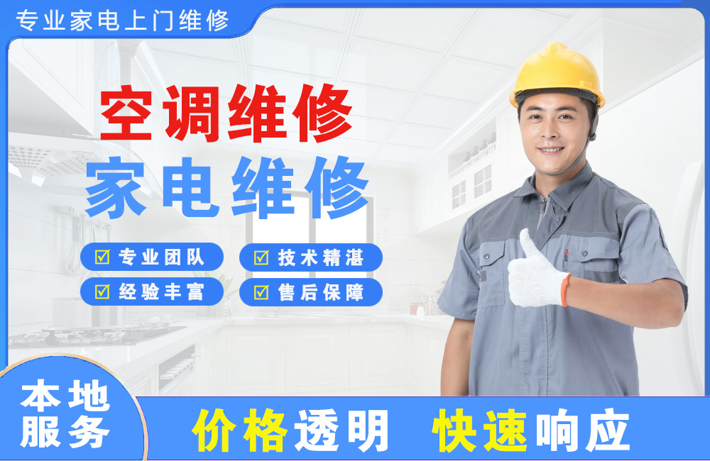 贵溪空调维修
